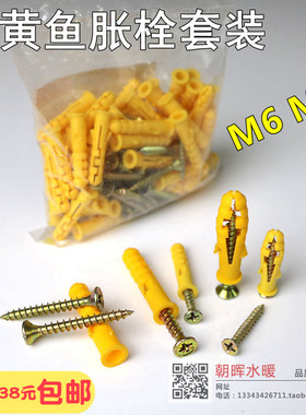 小黄鱼塑料膨胀管螺丝胶塞6MM8MM 自攻膨胀螺丝钉 塑料膨胀套装