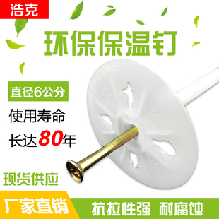 内外墙塑料膨胀保温钉挤塑板岩棉板锚固钉锚固件固定锚栓