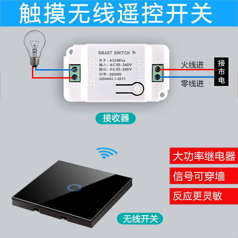 触摸遥控关无线遥控模块接收器家用多控路免布线随意贴面板