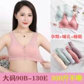 孕妇内衣200斤加大码 可睡觉穿产后喂奶300 纯棉里哺乳文胸罩背心式