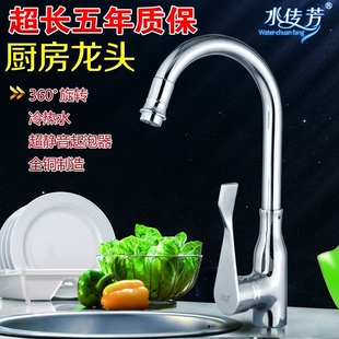 水传芳全铜厨房水龙头 水槽可旋转洗菜盆冷热水混合开关质保五年