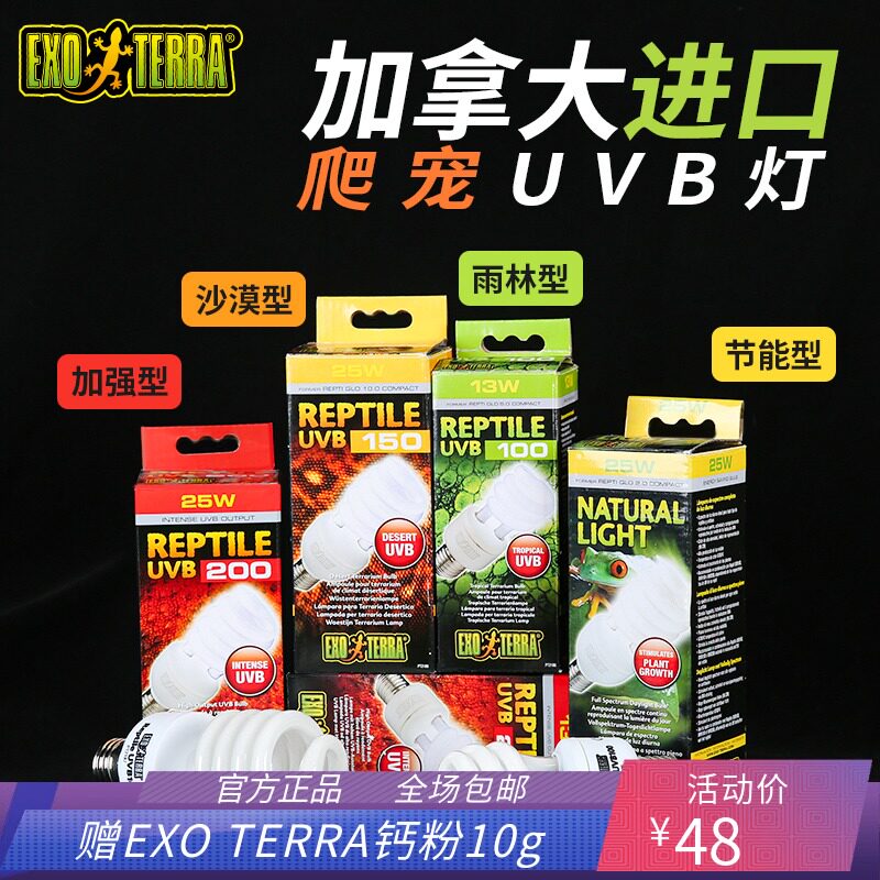 新派宠物爬宠UVB灯泡 乌龟晒背灯补钙蜥蜴变色龙 爬虫10.0灯管5.0