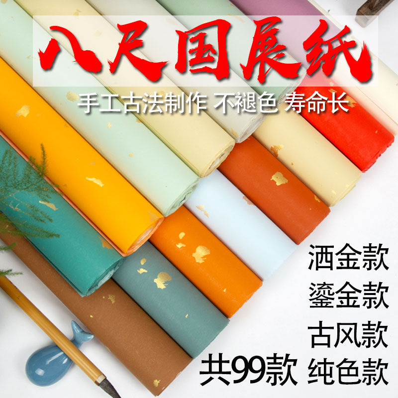 八尺宣纸蜡染半生熟宣纸书法专用纸仿古做旧毛笔字书法纸洒金彩色