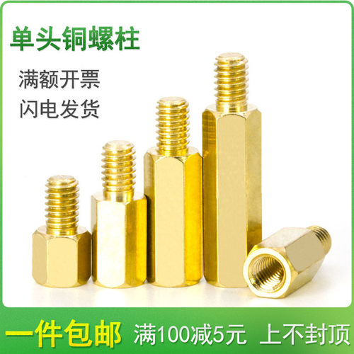 M3非标螺柱隔离柱六角单头铜柱*x5x6x8x10x12x15x20/25-30+7+8+10