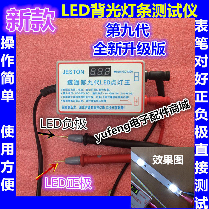 捷通第九代led点灯王液晶电视led背光测试仪灯珠灯条 led点灯器