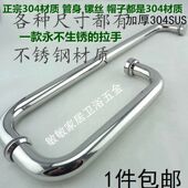 304不锈钢七字拉手浴室玻璃门拉手淋浴房门把手淋浴房门拉手L型