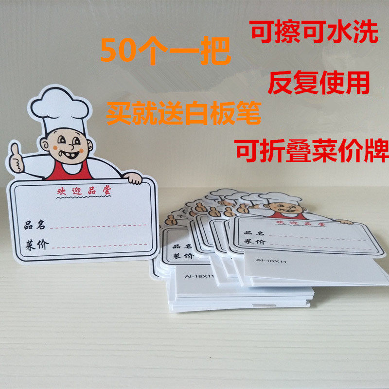 饭店用品厨师款可折叠塑料菜v价牌明档菜品展示牌价格牌标价牌50