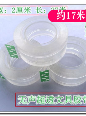 日单尾货粘球球diang宝宝透水晶无声防水不掉胶胶带粘字修补