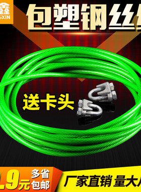 包邮23456810mm钢丝绳包塑葡萄架遮阳网晾衣软细大棚猕猴桃百香果
