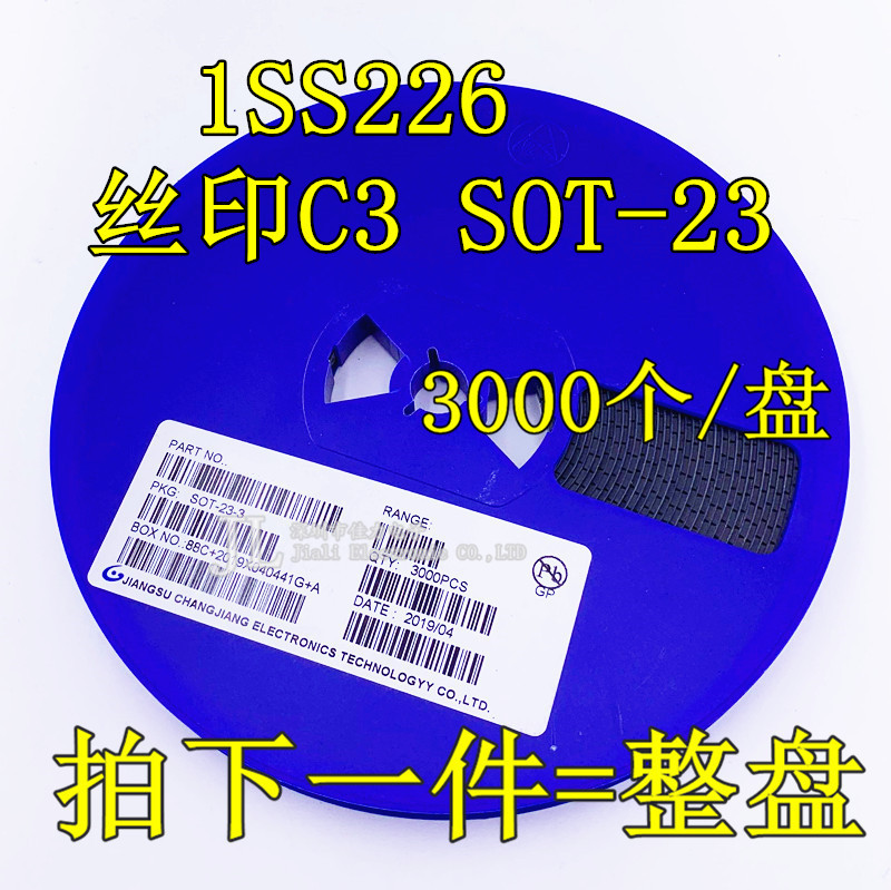 贴片二极管1SS226 丝印C3 SOT-23 开关二极管  整盘3K=114元