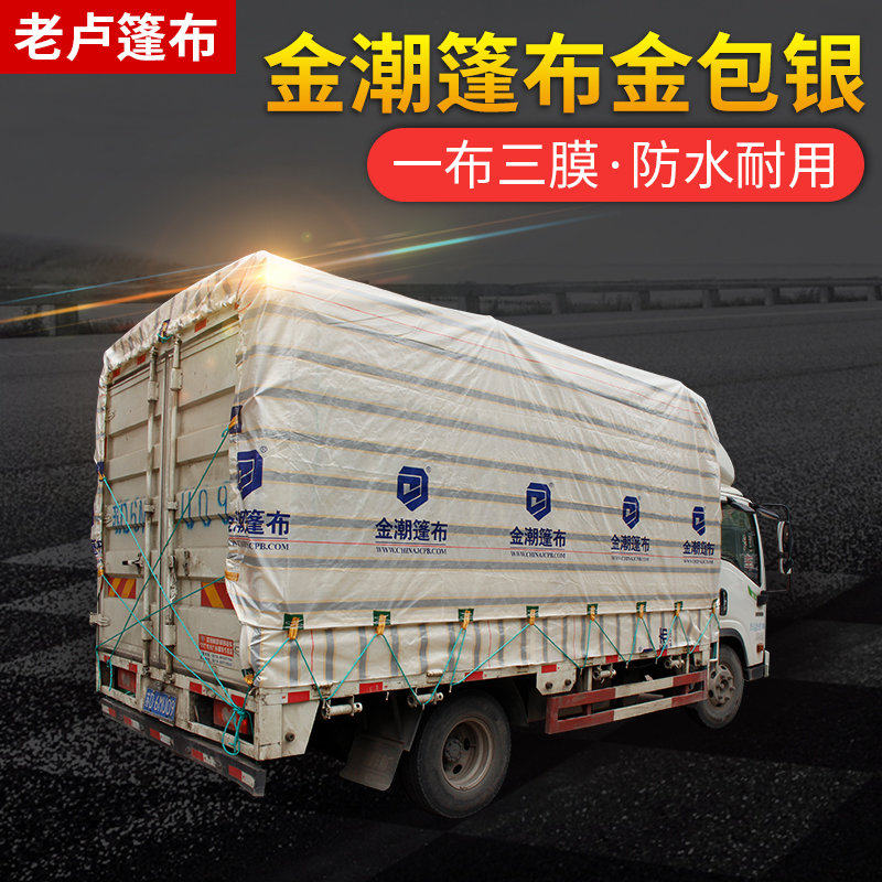 4米2货车高栏金潮加厚金包银防雨布防水塑料耐磨篷布6米8苫布9米6