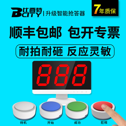 无线抢答器知识竞赛抢答器学生简易手按亮灯抢答器4组5组6组8组10 - 封面