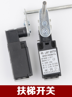 原装奥的斯OTIS电梯扶梯限速手自动复位开关QM-ZV10H236-11z配件