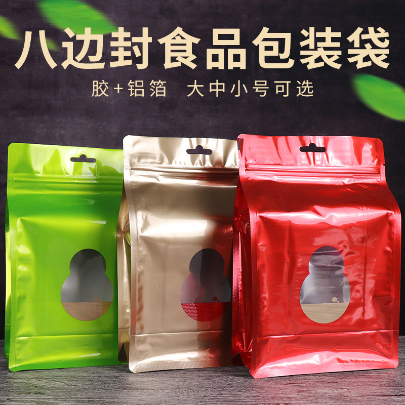 八边封立体食品密封袋通用绿茶红茶铝箔包装袋子茶叶自封口拉链袋