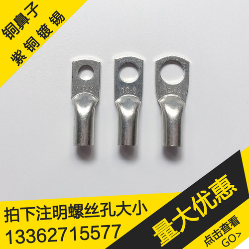 16平方 JG16-6-8-10镀锡铜鼻子 铜接线鼻子 铜线耳铜接头接线端子