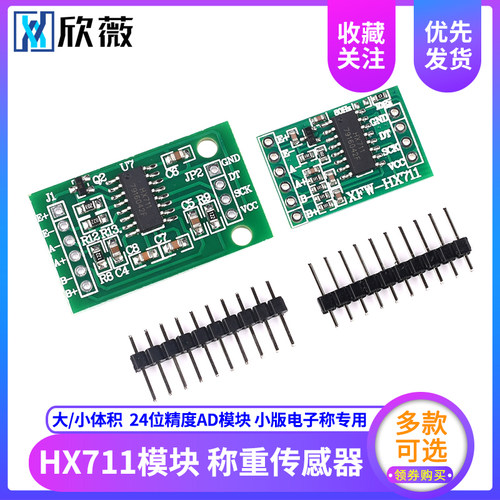 HX711模块 高精度称重压力传感器24位精度 AD转换模块 电子称专用