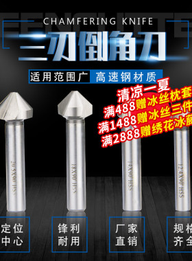 直柄三刃90倒角刀不锈钢扩孔锥度倒角器倒角钻头沉孔刀去毛刺锪钻