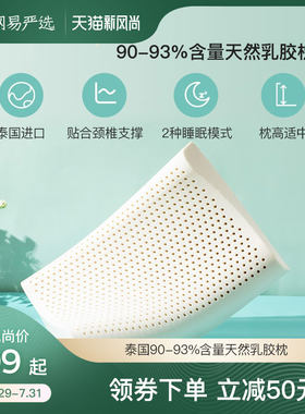 网易严选乳胶枕天然泰国进口防螨护颈椎助睡眠单人按摩记忆枕头