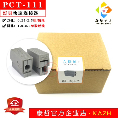 100只 康哲111灯具电线连接器 家居快速接线端子 软/硬导线对接头