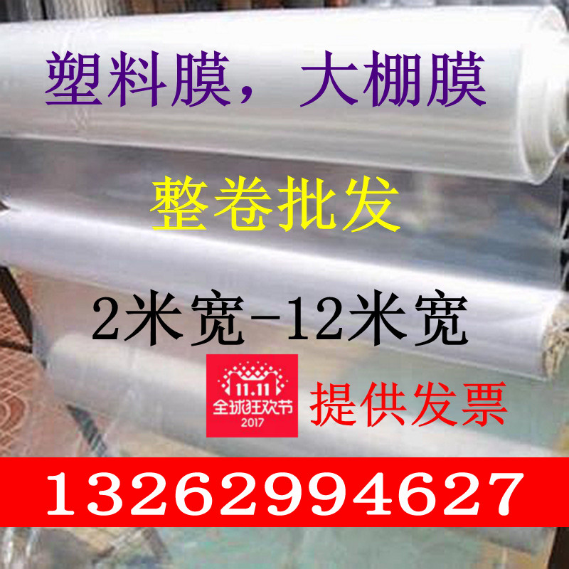 2米12米宽大棚塑料膜加厚透明塑料薄膜纸塑料布包装膜整卷包邮