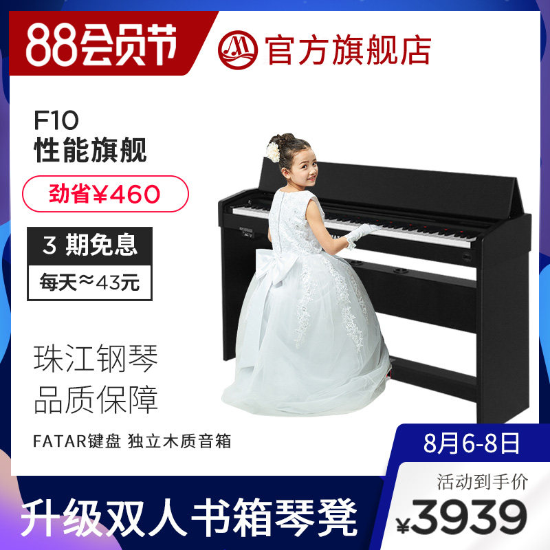 珠江艾茉森F电钢琴键重锤儿童初学家用智能数码电子钢琴图片