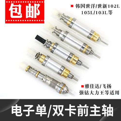 电子机前轴飞扬强钻配件韩国世新204雕刻机102L手柄大力王主轴承