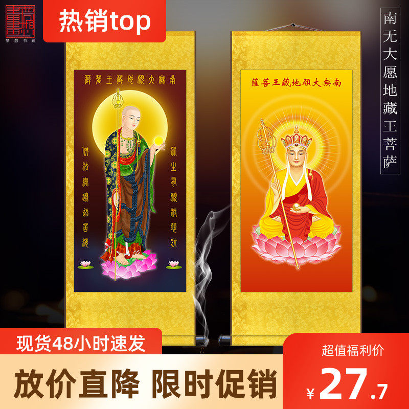 金身地藏王菩萨画像 地藏菩萨丝绸卷轴挂画佛堂挂画佛堂装饰画