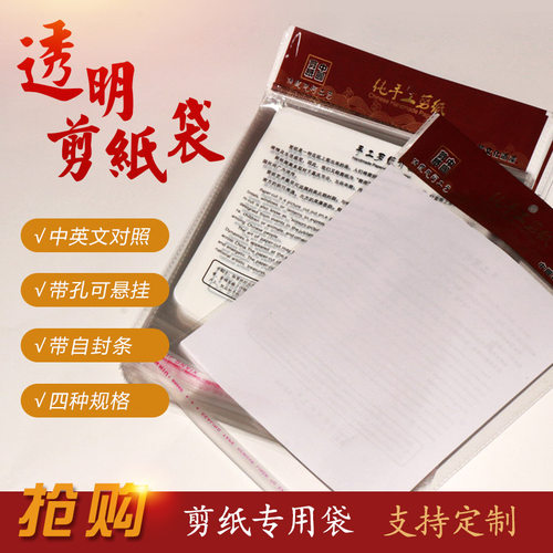 diy剪纸空白塑料袋大中小号平口塑料薄膜带孔自粘防尘不干胶透明