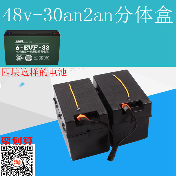 48V30AH32an分体电池盒48V32AH电动车电瓶48伏30安分体加厚电池箱