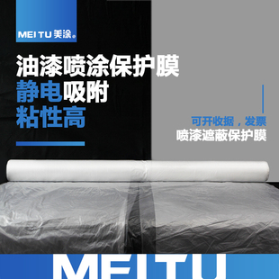 整车修补油漆涂料家具装 汽车喷漆遮蔽膜 修保护膜宽3800cm长100米