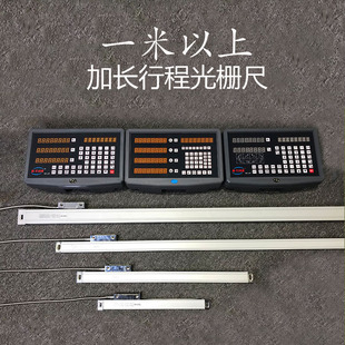 两轴三轴位移传感器数显光栅尺车床镗床龙门铣床数显表电子尺