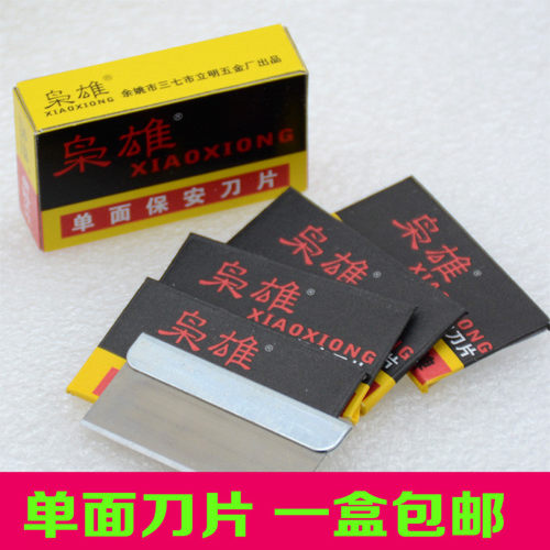 枭雄单面保安刀片 不锈钢刀片 刮胶刀片 修脚刀片 手机拆屏刀片