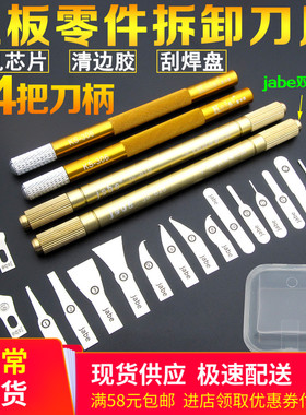 拆CPU撬刀 适用X芯片维修拆解工具 拆芯片 除胶刀片 刮焊盘 铲刀
