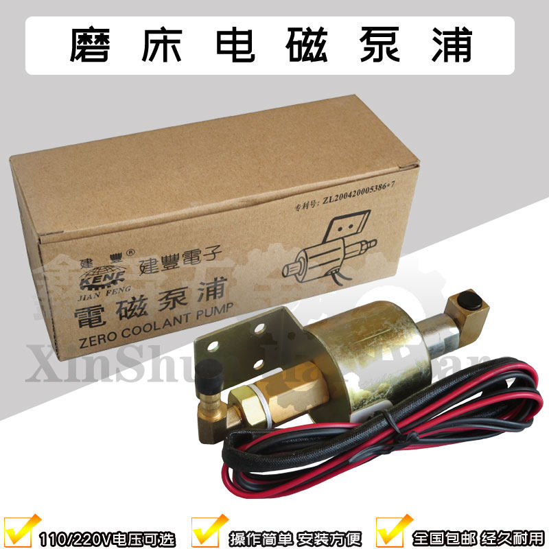 M618平面磨床配件建丰电磁油泵110V220V机床电子自动抽油润滑泵浦