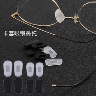 眼镜鼻托套入式硅胶超软防压痕增高鼻托外套额外加鼻Y托套防滑鼻