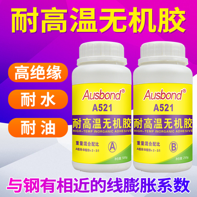 奥斯邦A521耐高温无机密封胶耐热温度1000度超强力金属不锈钢陶瓷