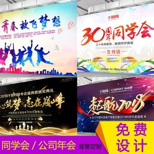 同学会背景墙签名墙报设计公司年会签到壁壁画墙布墙