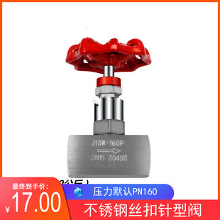 304不锈钢针型阀 内螺纹针型阀J13W-160P丝扣高压截止阀dn15 dn20