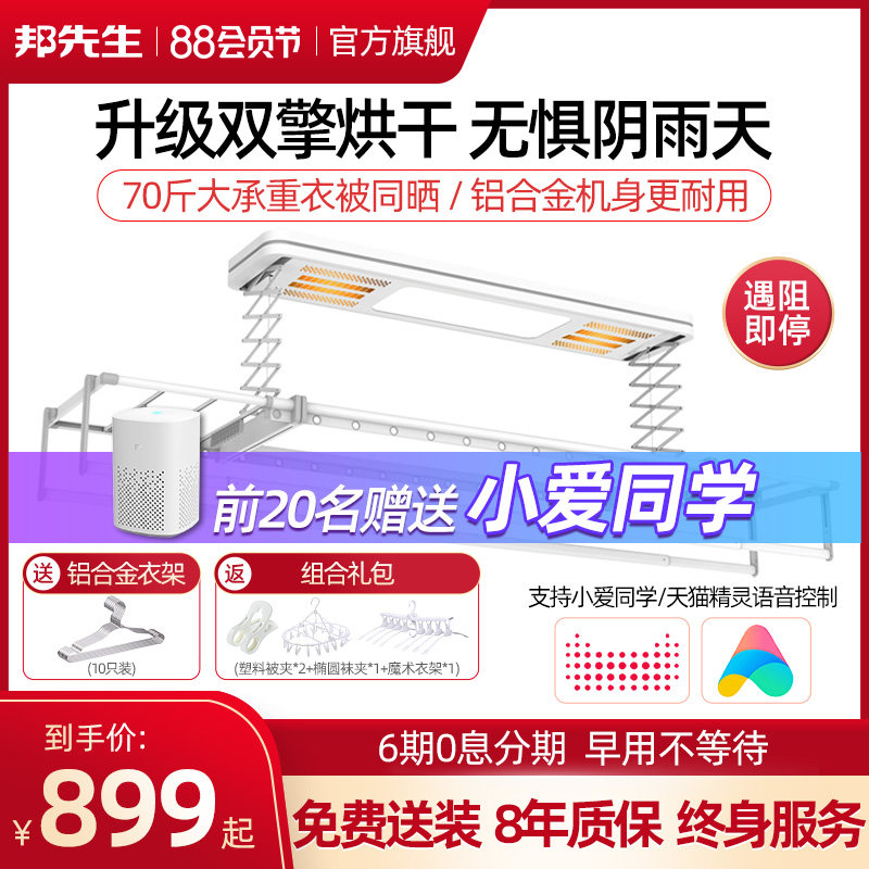 邦先生晾衣架电动智能自动升降小阳台家用遥控室内米凉晒衣被杆