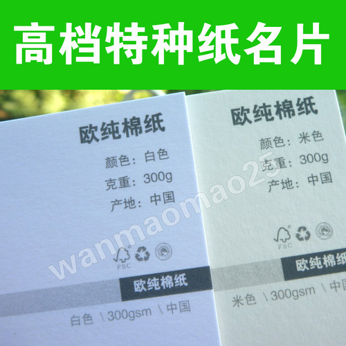 特种纸名片作欧纯商务设计创意凹凸烫金环保再生性