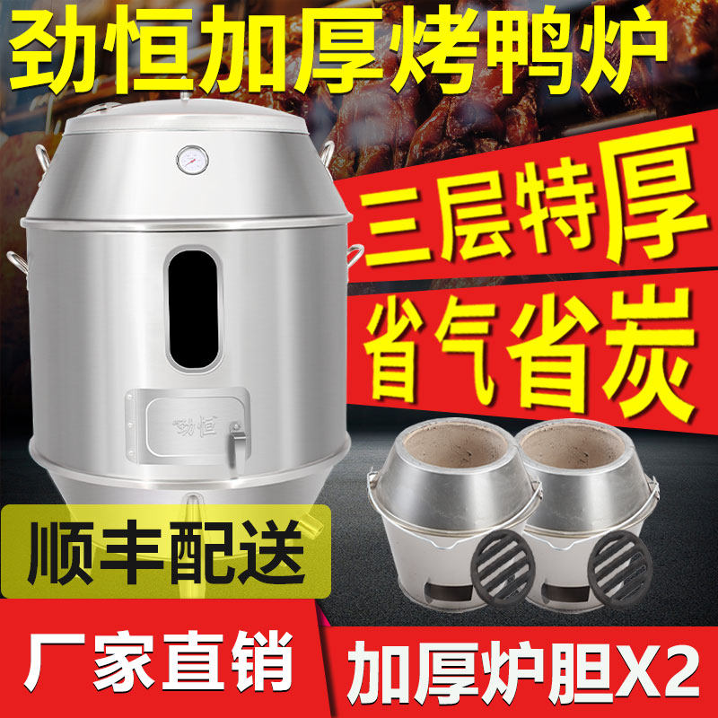 劲恒木炭烤鸭炉层商用燃气烧鸭炉烤鸡炉烧鹅炉烤羊腿烤炉