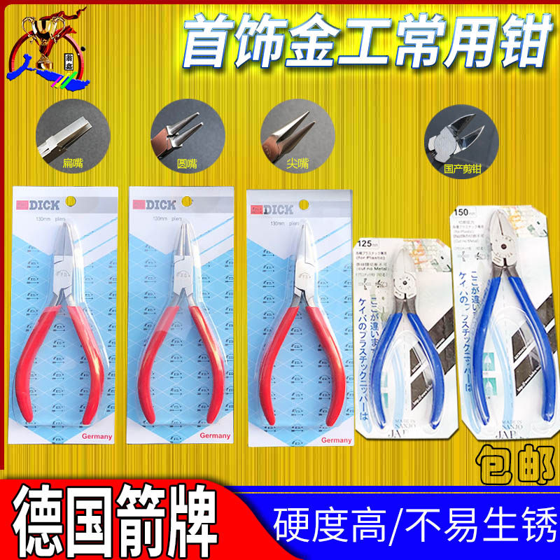 牙手工钳子 饰品钳尖嘴钳小圆嘴钳平嘴钳圆嘴珠宝钳小号平口