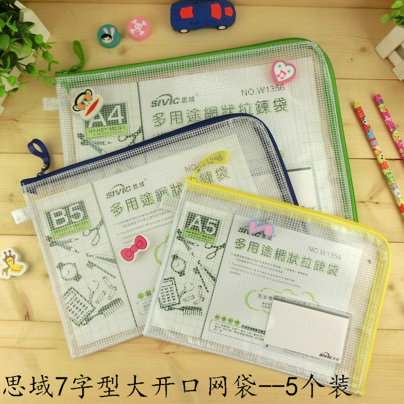 装思域型 大口文件袋 拉炼网格袋字拉边加厚资料袋