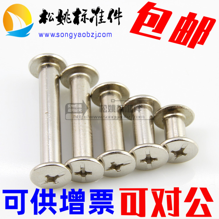 镀镍子母铆钉 对接对锁螺丝子母螺丝5  8 10  15 20 0   100