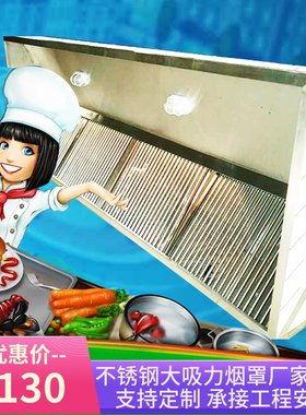 商用厨房餐厅家庭土灶不锈钢排烟罩大吸力管道带风机净化抽油烟机