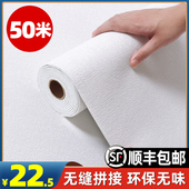 50米墙纸自粘墙布防水防潮防霉3d立体墙贴纸卧室温馨翻新装 饰壁纸