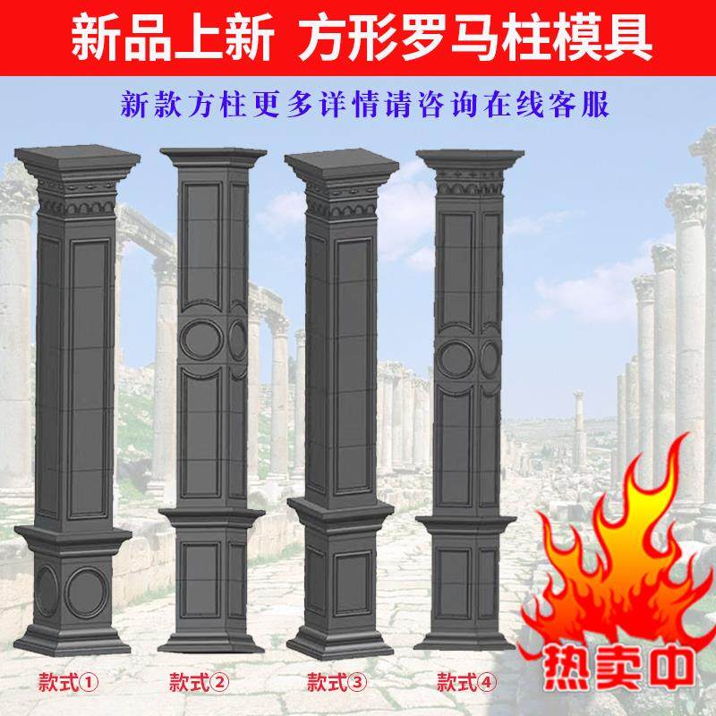 罗马柱模具 建筑用方形欧式雕花包边四方形中式别墅大门水泥柱子,基础建材,建筑模板,淘宝优惠券,粉丝福利购,淘宝优惠卷