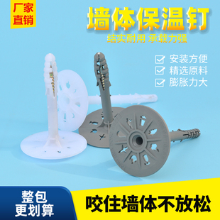 塑料膨胀外墙保温钉挤塑泡沫板岩棉板锚固苯板分体钉固定保温钉