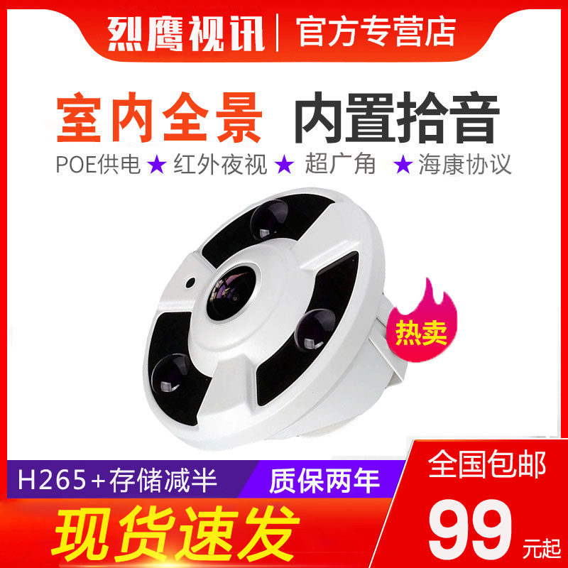 万全景鱼眼音频摄像广角摄像头兼容海康大华