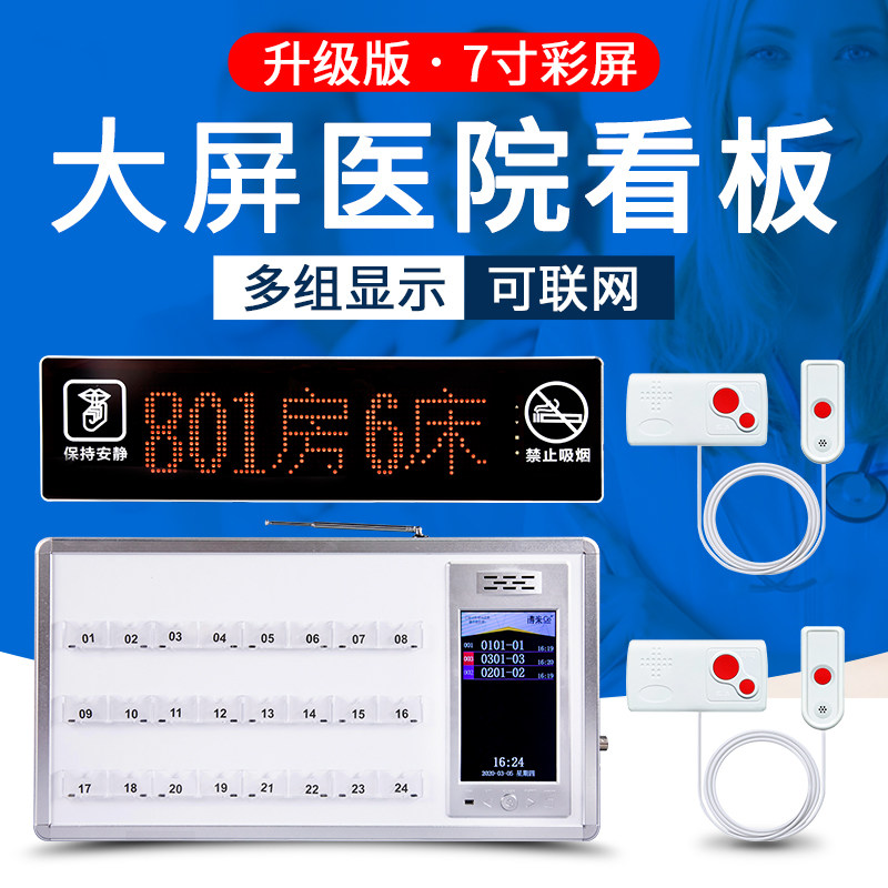 医院呼叫器养老院敬老院老年公寓诊所值班室病房病床床头呼叫铃诊